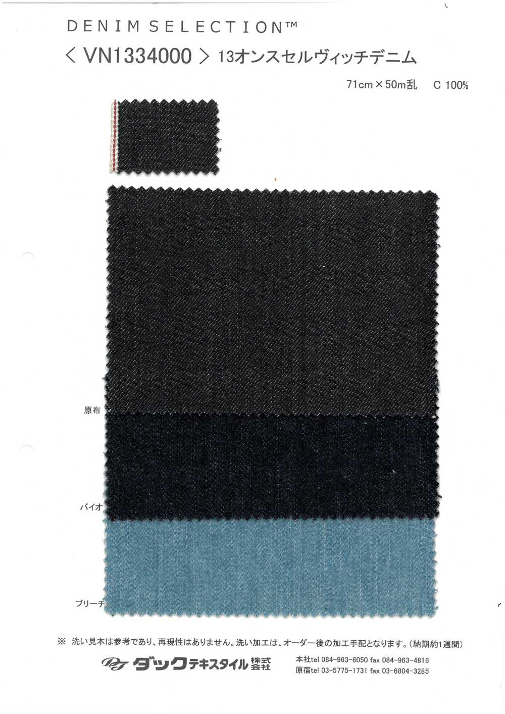 VN1334000 Vải Bò Selvedge 13oz DUCK TEXTILE