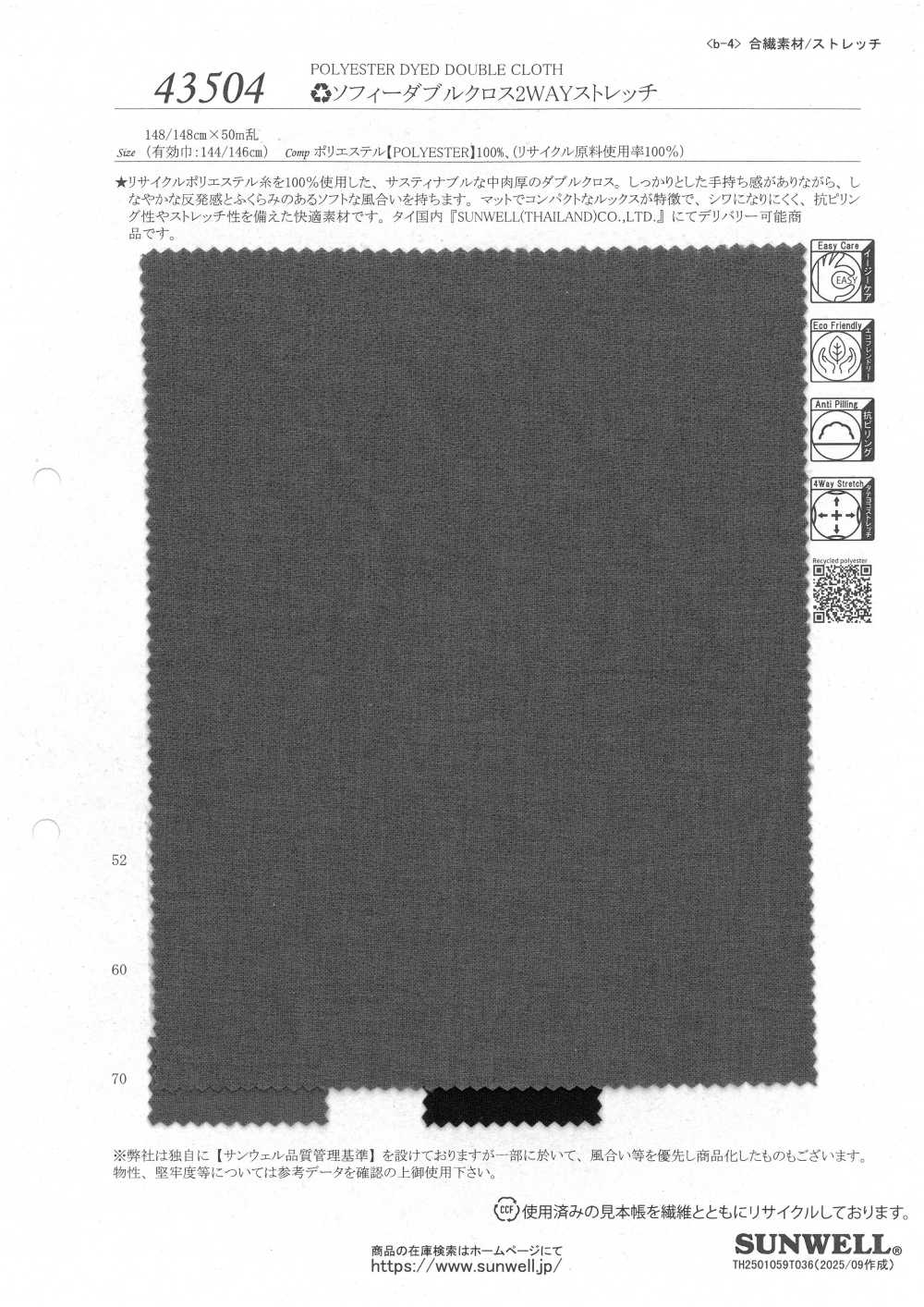 43504 Sophie Dệt Vải Hai Lớp 2-Way Co Giãn SUNWELL