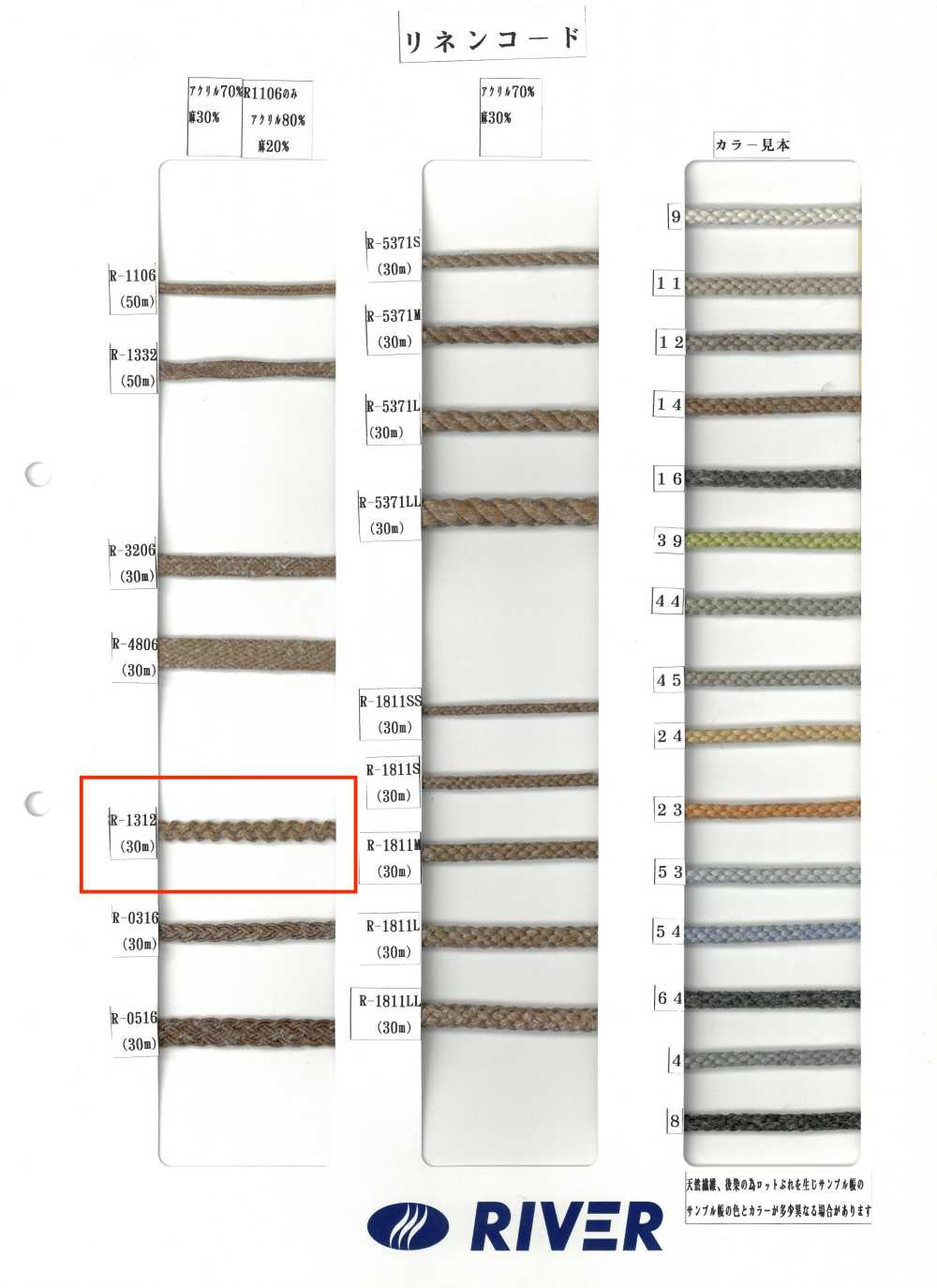 R-1312 Dây Lanh[Ruy Băng, Băng, Dây] RIVER