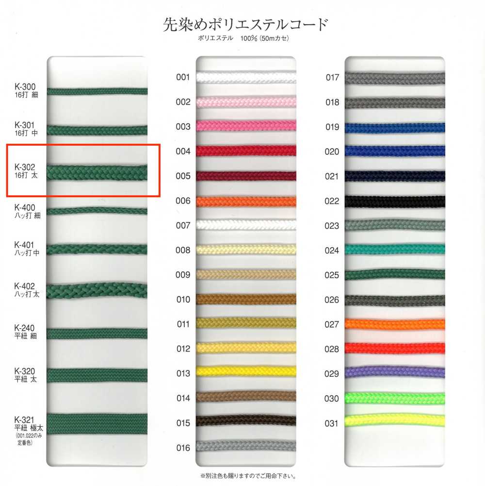 K-302 Dây Polyester Nhuộm Sợi[Ruy Băng, Băng, Dây] RIVER