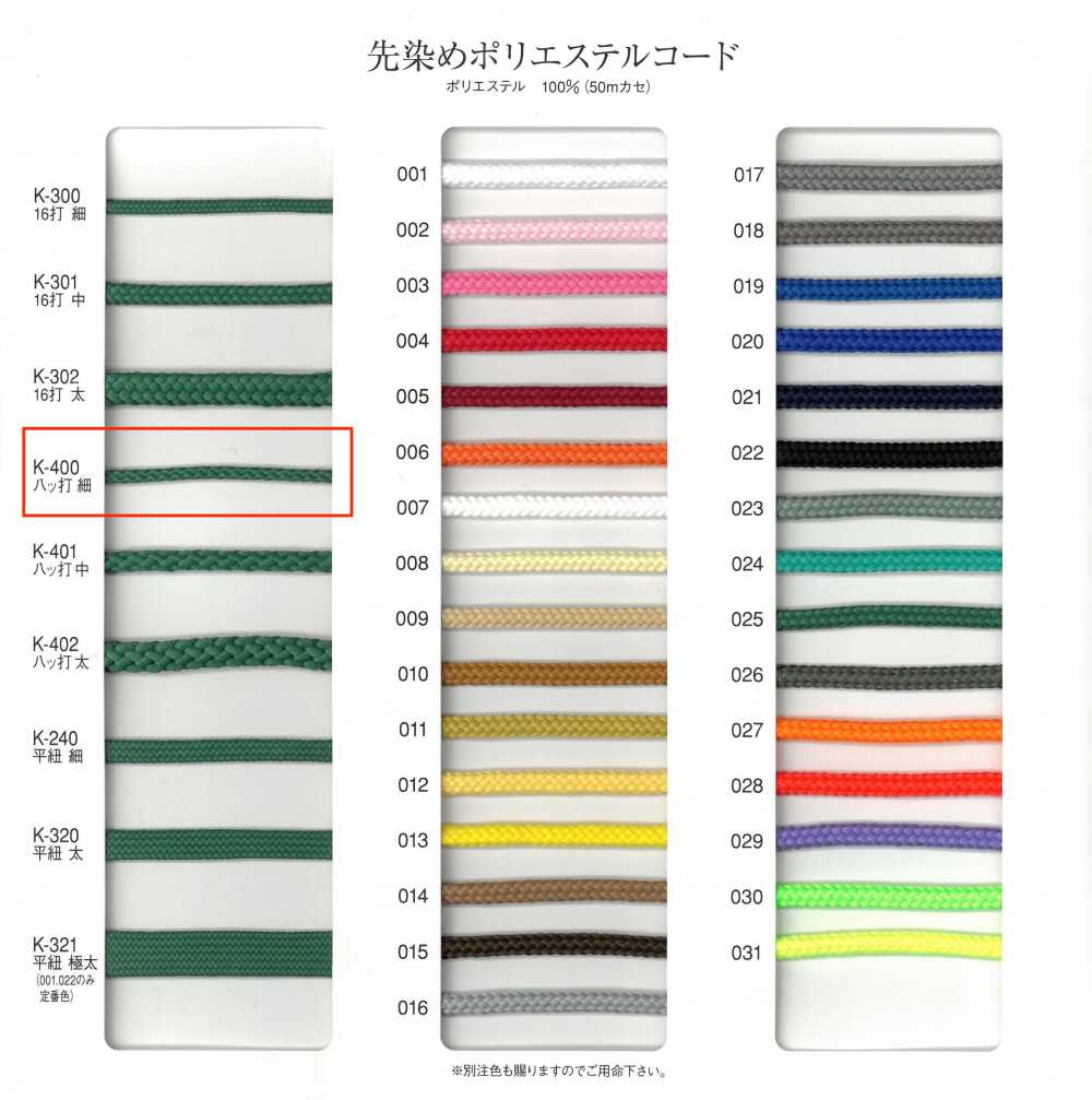 K-400 Dây Polyester Nhuộm Sợi 8 Lớp, Mỏng[Ruy Băng, Băng, Dây] RIVER