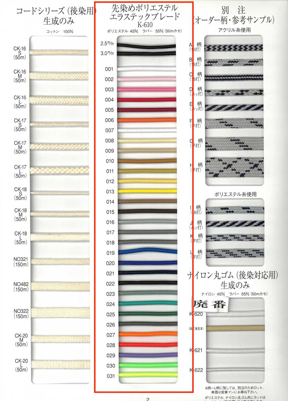 K-610 Nhuộm Sợi Dây Tết đàn Hồi Polyester Nhuộm Sợi[Ruy Băng, Băng, Dây] RIVER