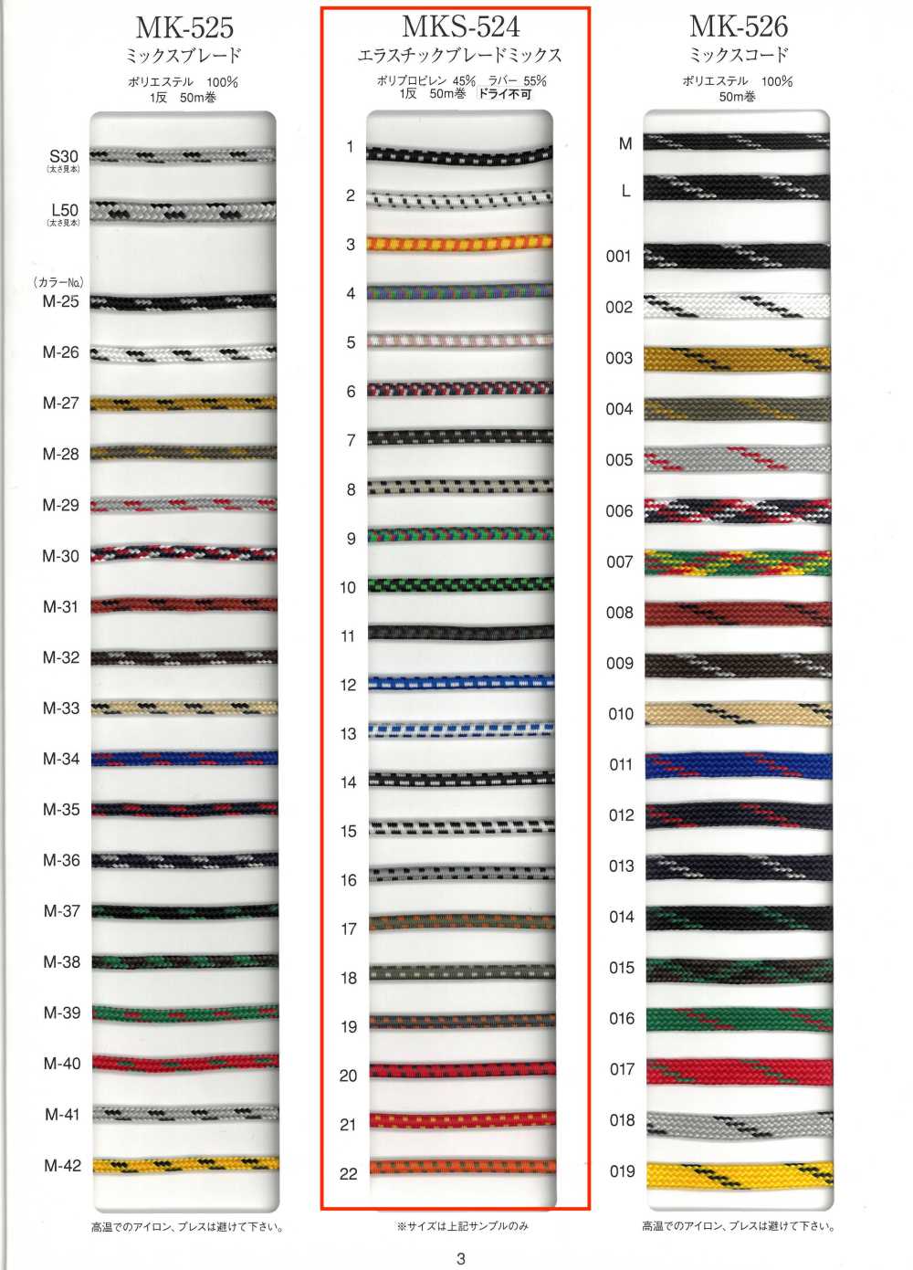 MKS-524 Hỗn Hợp Dây Tết Hồi[Ruy Băng, Băng, Dây] RIVER