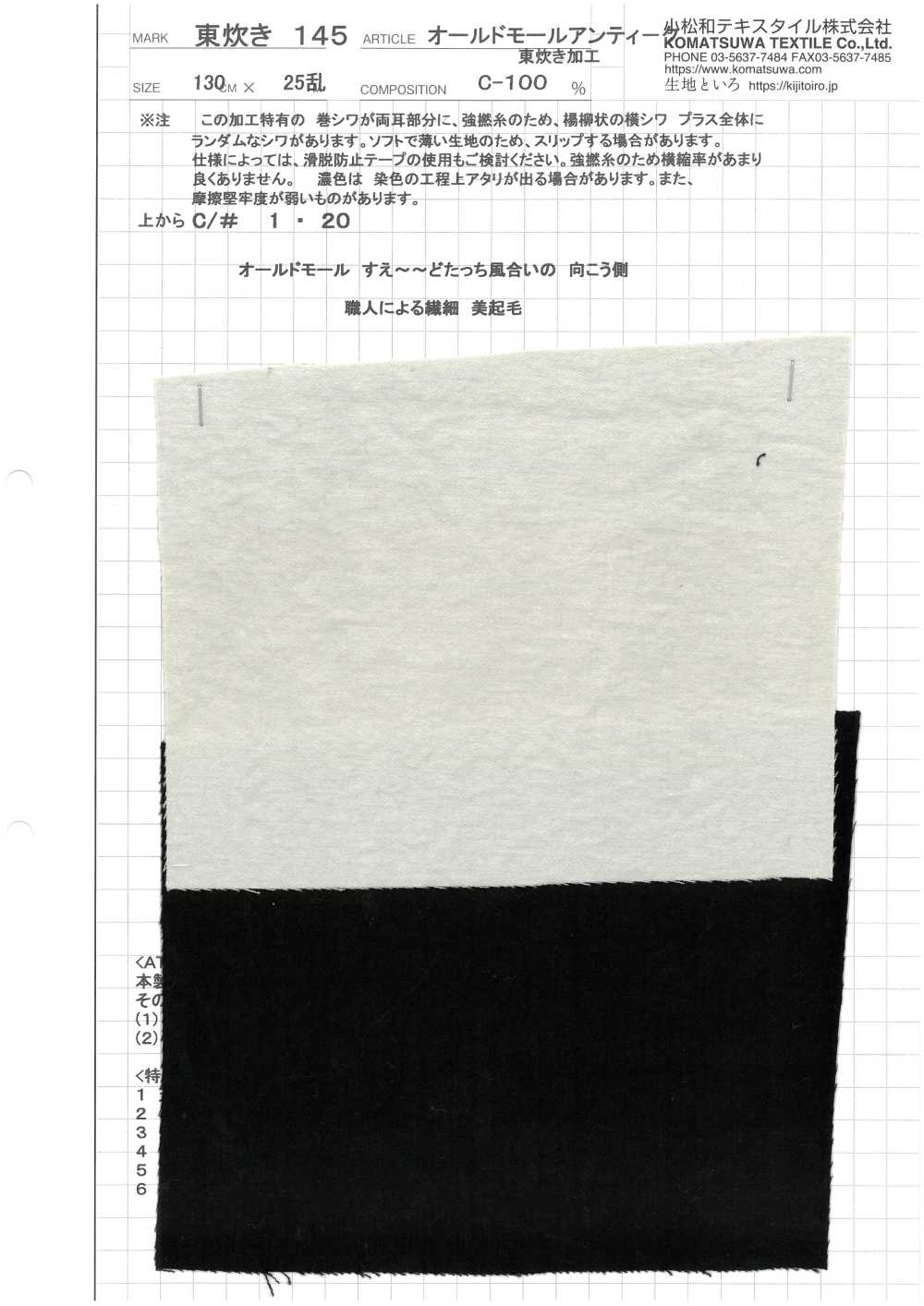 AZUMADAKI-145 AZUMADAKI Cổ Xưa ở Old Mall[Vải] Dệt May Komatsuwa