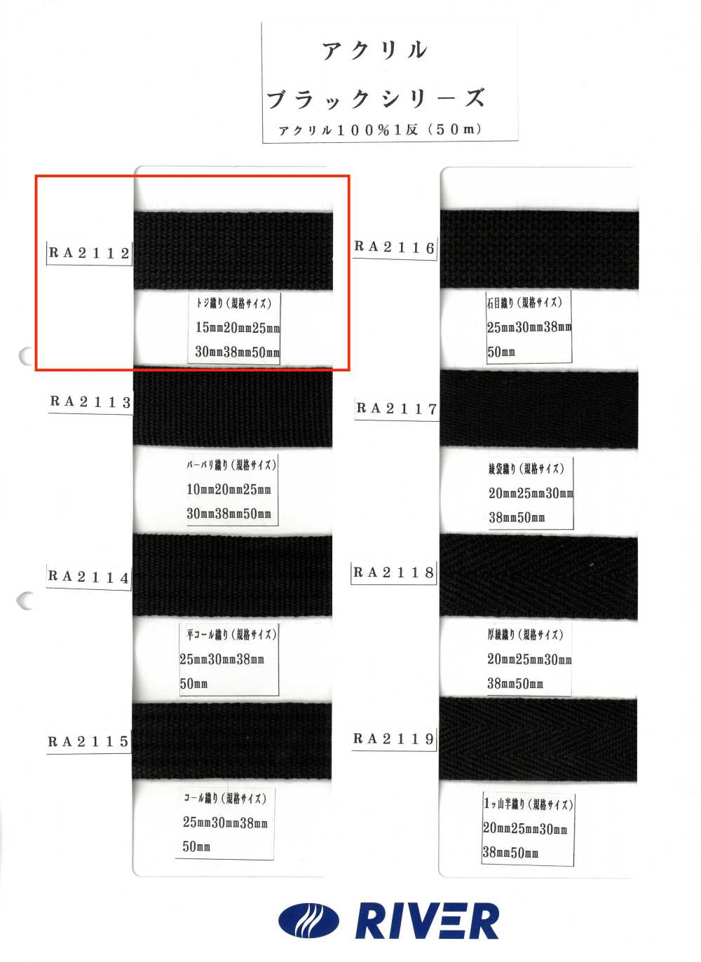 RA2112 Acrylic Black Series Toji Weave[Ruy Băng, Băng, Dây] RIVER