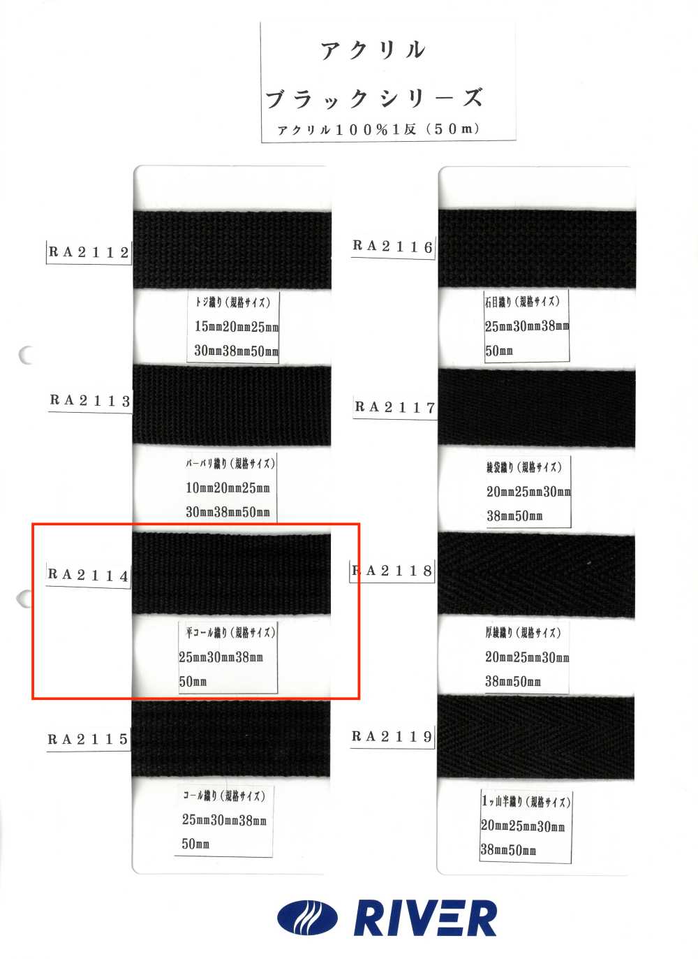 RA2114 Dây Dệt Trơn Acrylic Black Series[Ruy Băng, Băng, Dây] RIVER