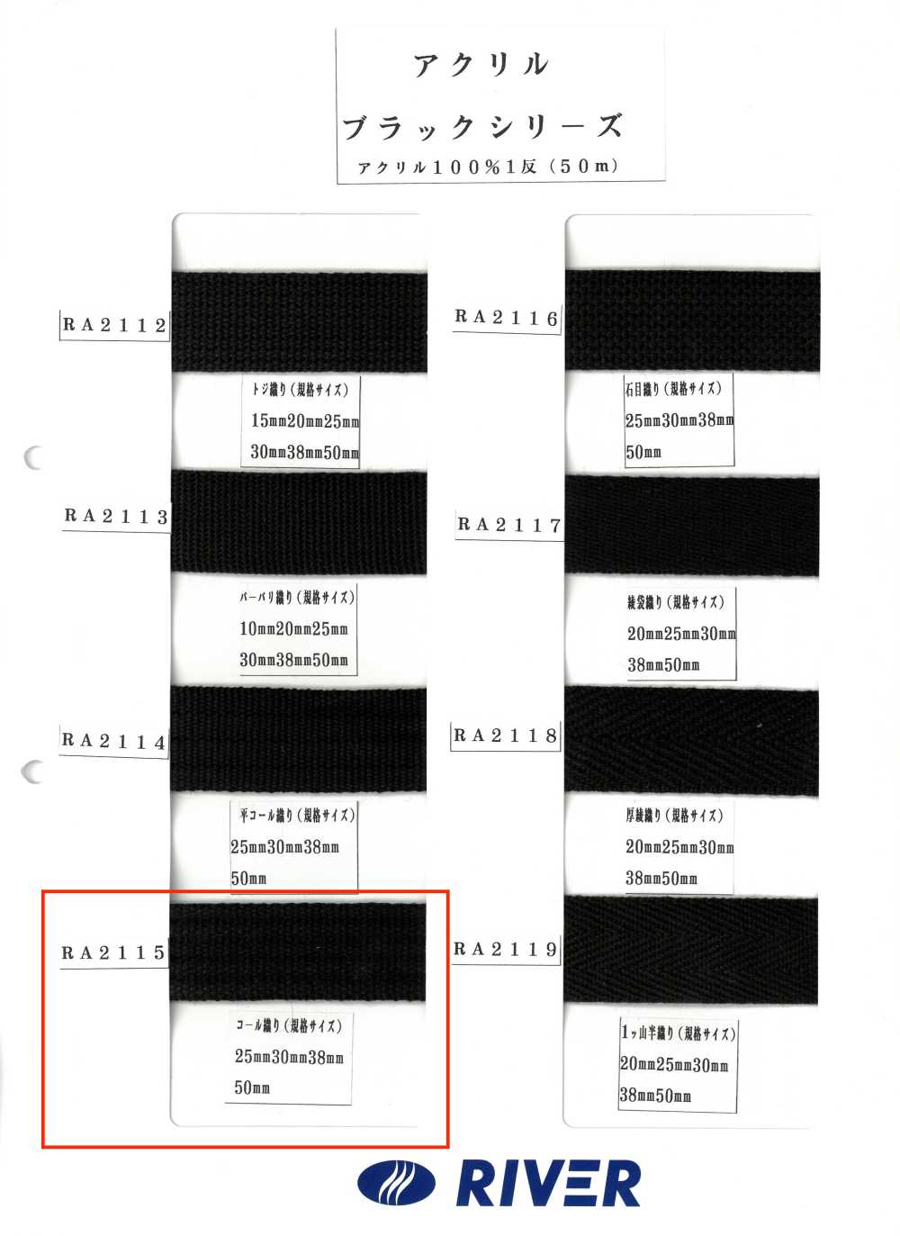 RA2115 Acrylic Black Series Cole Weave[Ruy Băng, Băng, Dây] RIVER