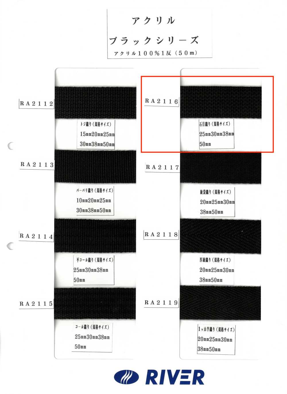 RA2116 Acrylic Black Series Stone Weave[Ruy Băng, Băng, Dây] RIVER