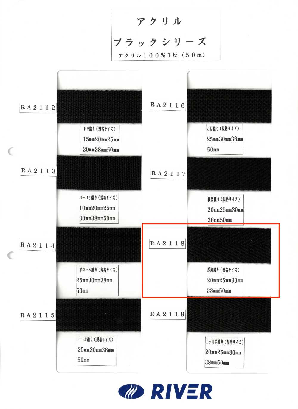 RA2118 Acrylic Black Series Vải Chéo Dày[Ruy Băng, Băng, Dây] RIVER