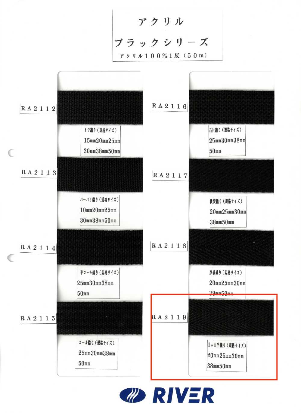 RA2119 Acrylic Black Series 1-Mount Bán Dệt[Ruy Băng, Băng, Dây] RIVER