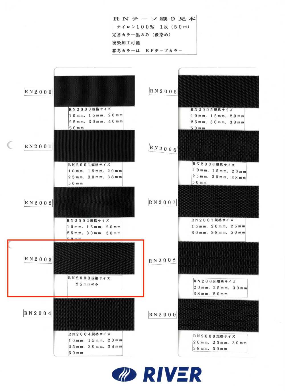 RN2003 Băng RN Vải Twill Dày[Ruy Băng, Băng, Dây] RIVER