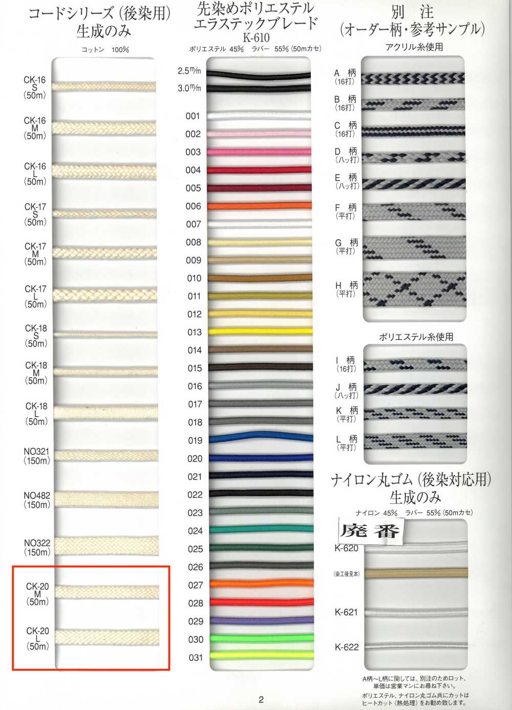 CK-20 Dây Cotton để Nhuộm Vải[Ruy Băng, Băng, Dây] RIVER