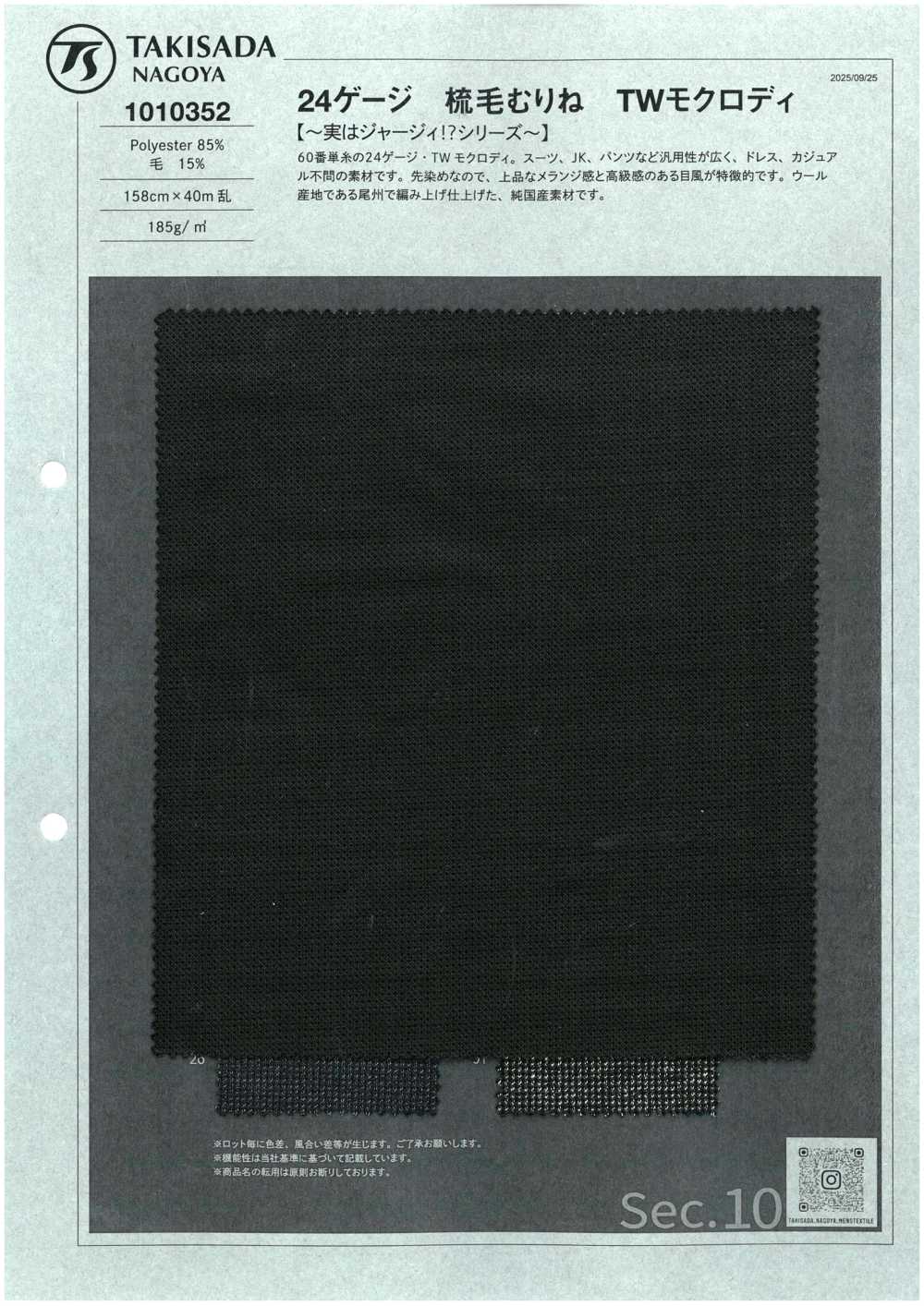 1010352 24ゲージ 梳毛むり TWモクロディ[Vải] Takisada Nagoya
