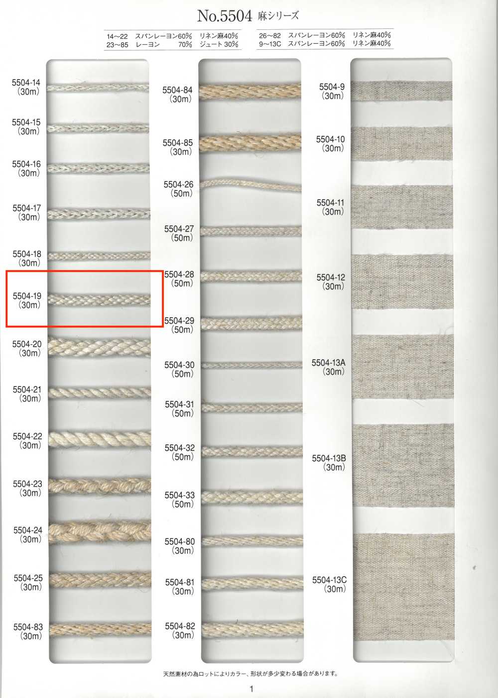 5504-19 Dây Tròn Tám Sợi Sợi Gai[Ruy Băng, Băng, Dây] RIVER