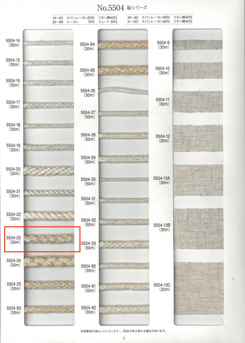 5504-23 Dây Tròn Sợi Gai Series Tám Lớp[Ruy Băng, Băng, Dây] RIVER