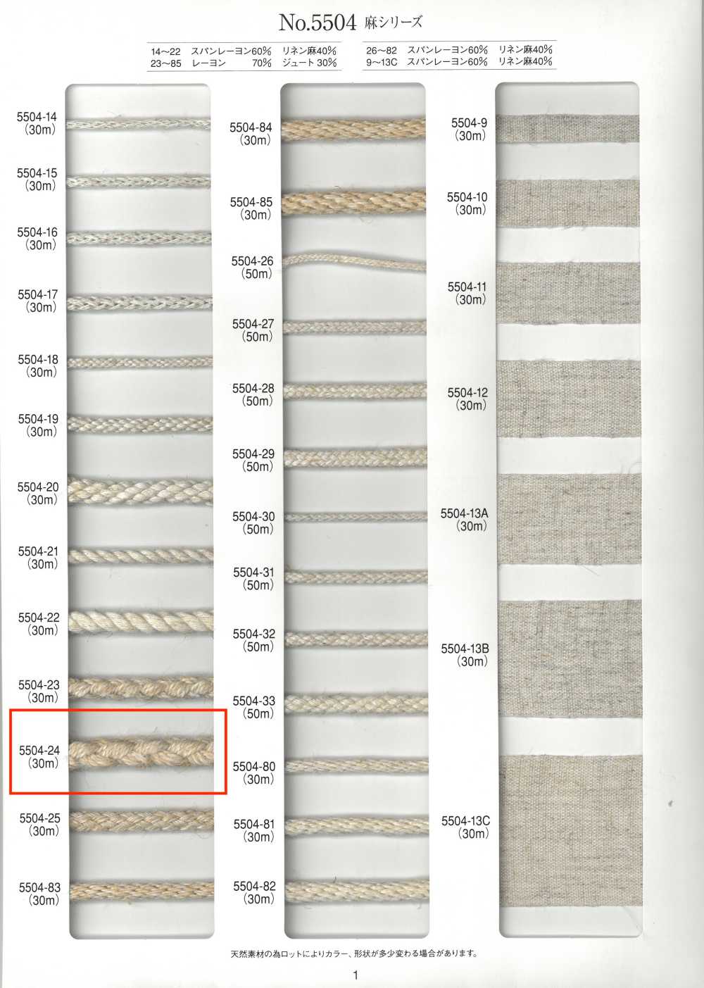 5504-24 Dây Tròn Sợi Gai Series Tám Lớp[Ruy Băng, Băng, Dây] RIVER