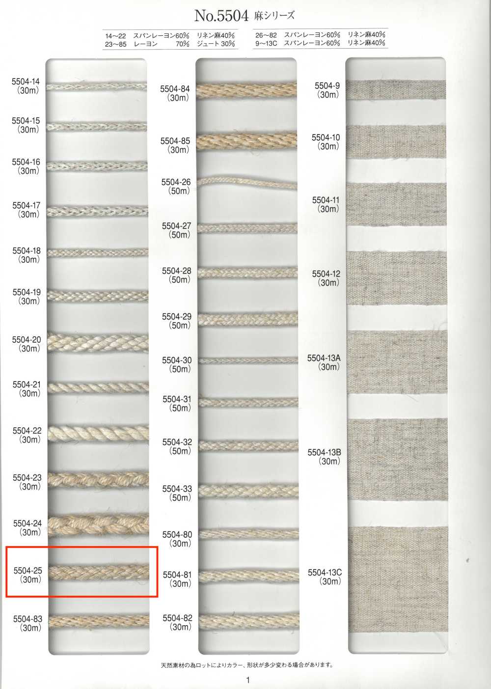 5504-25 Dây Tròn Sợi Gai Series Tám Lớp[Ruy Băng, Băng, Dây] RIVER