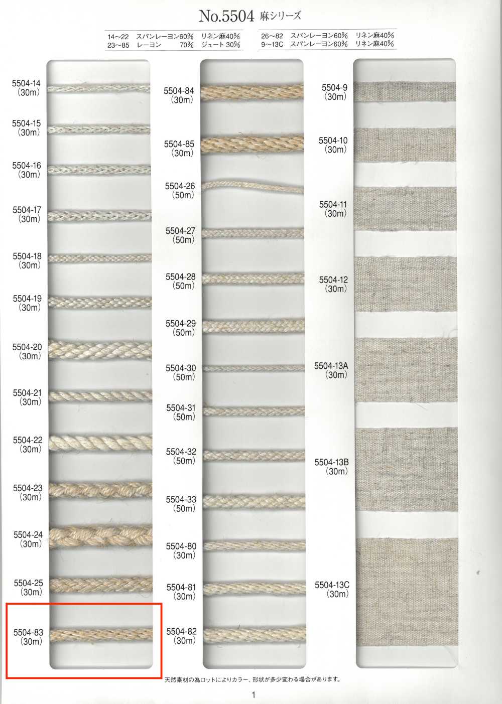 5504-83 Dây Tròn Sợi Gai Series Kongouuchi[Ruy Băng, Băng, Dây] RIVER