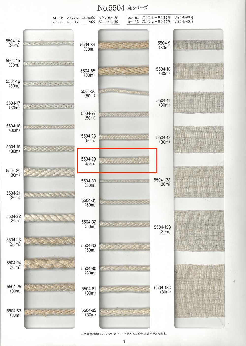 5504-29 Dây Tròn Sợi Gai Series 16 Lớp[Ruy Băng, Băng, Dây] RIVER