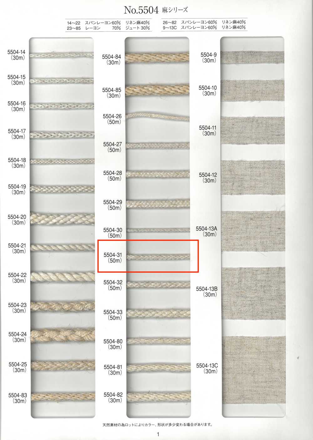 5504-31 Dây Tròn Sợi Gai Series Tám Lớp[Ruy Băng, Băng, Dây] RIVER