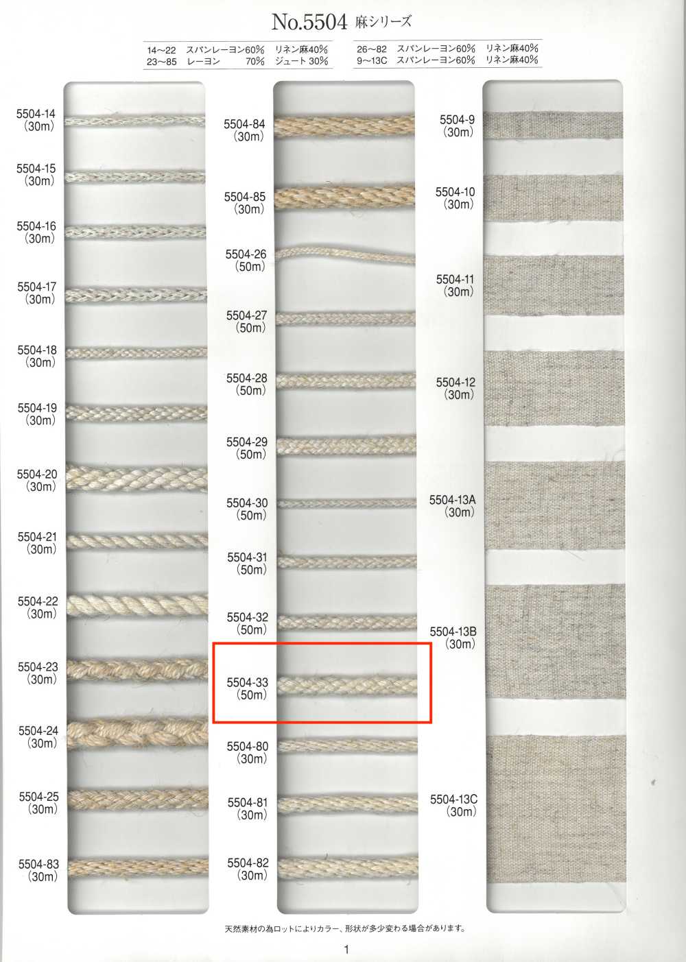 5504-33 Dây Tròn Sợi Gai Series Tám Lớp[Ruy Băng, Băng, Dây] RIVER