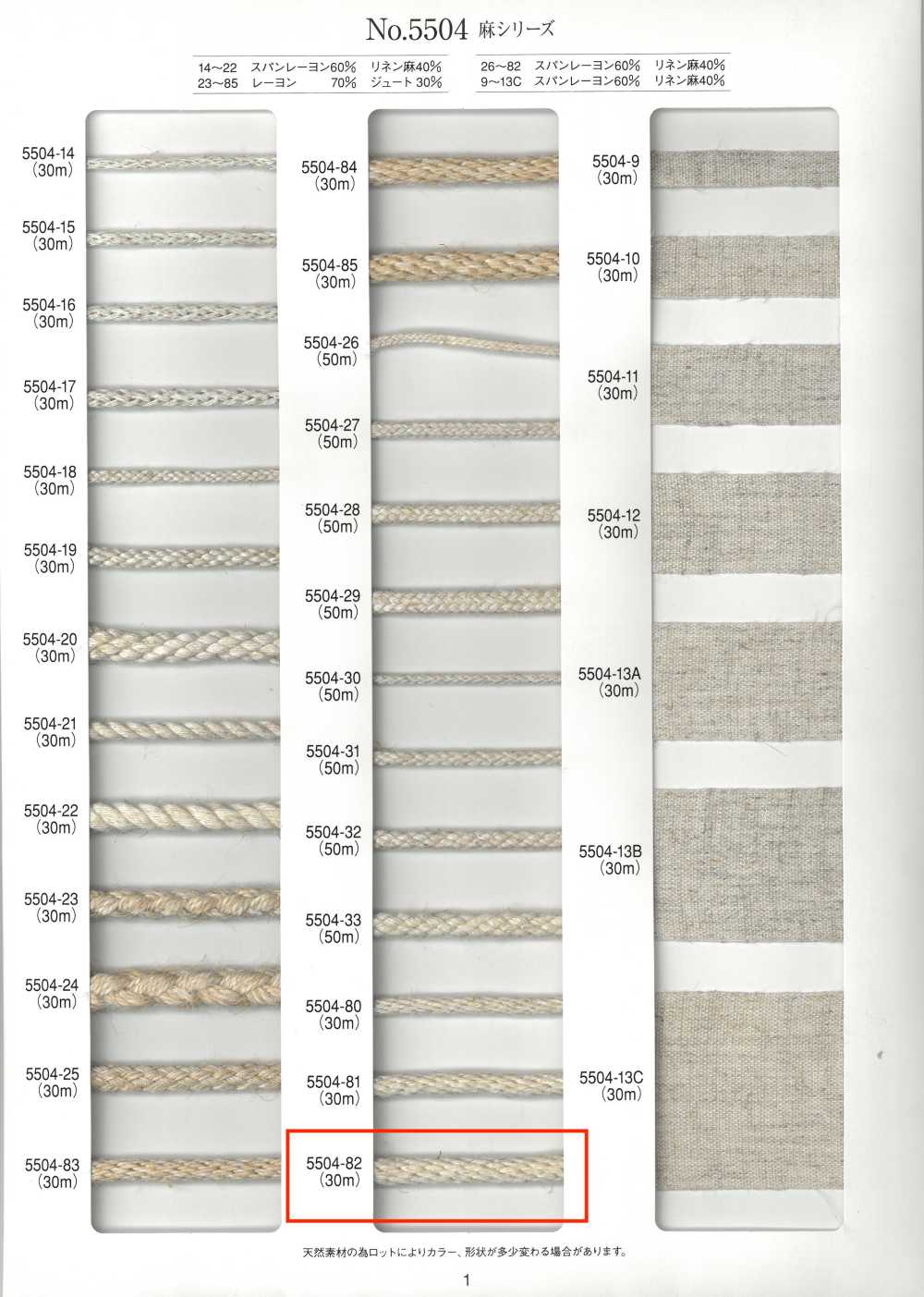 5504-82 Dây Tròn Sợi Gai Series Kongouchi[Ruy Băng, Băng, Dây] RIVER