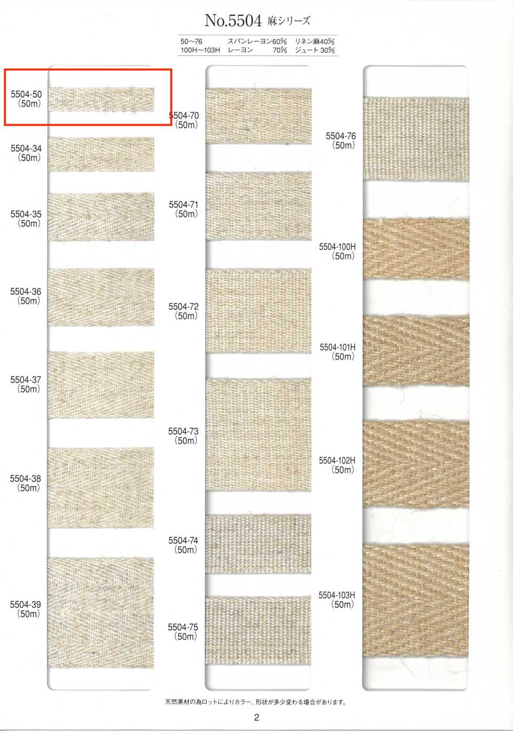 5504-50 Băng Dòng Vải Twill Sợi Gai[Ruy Băng, Băng, Dây] RIVER