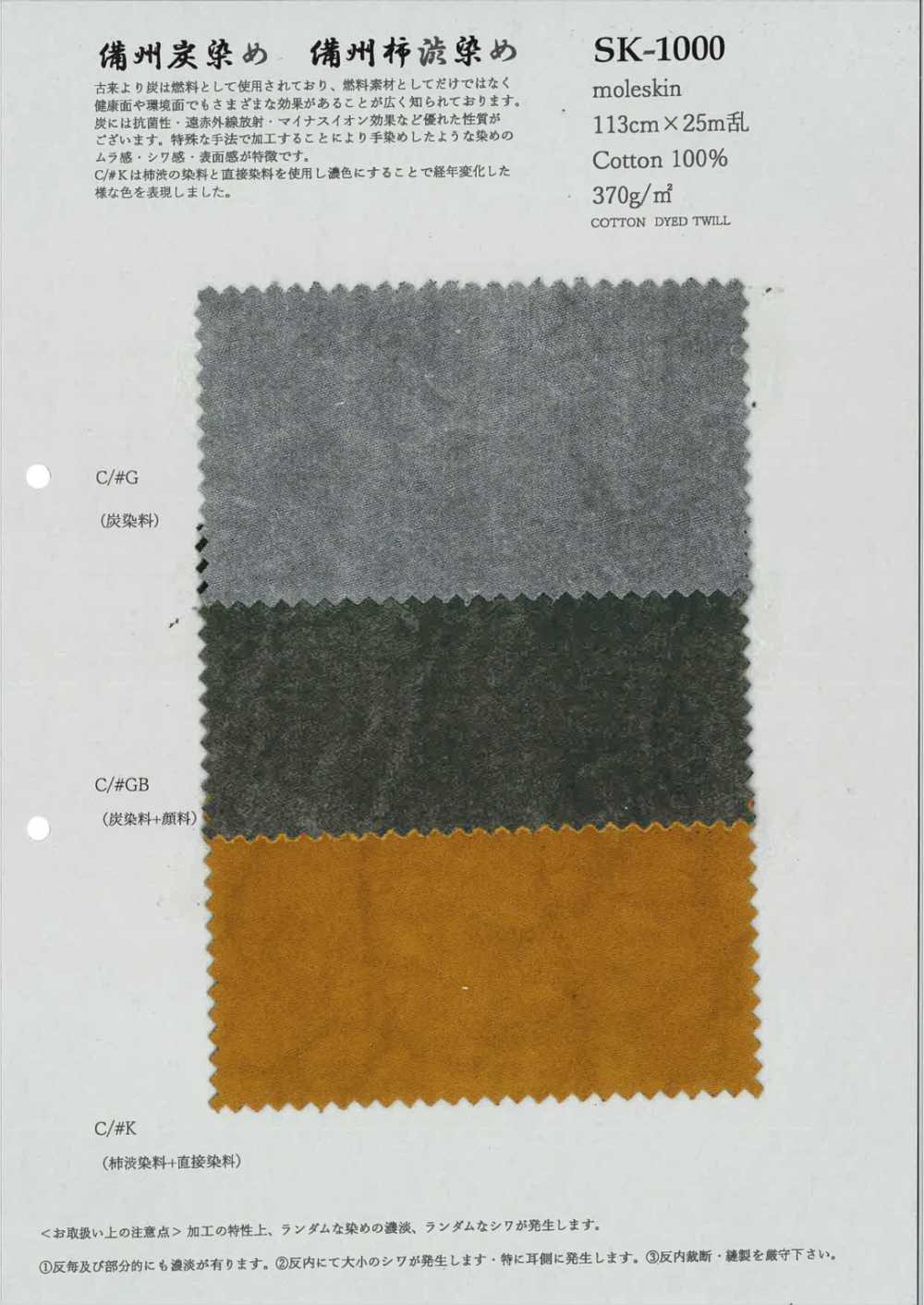 SK-1000 Vải Cotton Moleskin KOYAMA