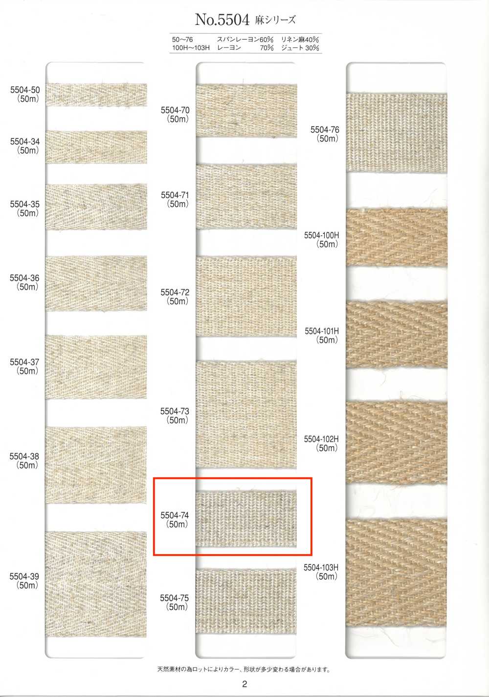 5504-74 Băng Dính Dệt Sợi Gai Series[Ruy Băng, Băng, Dây] RIVER