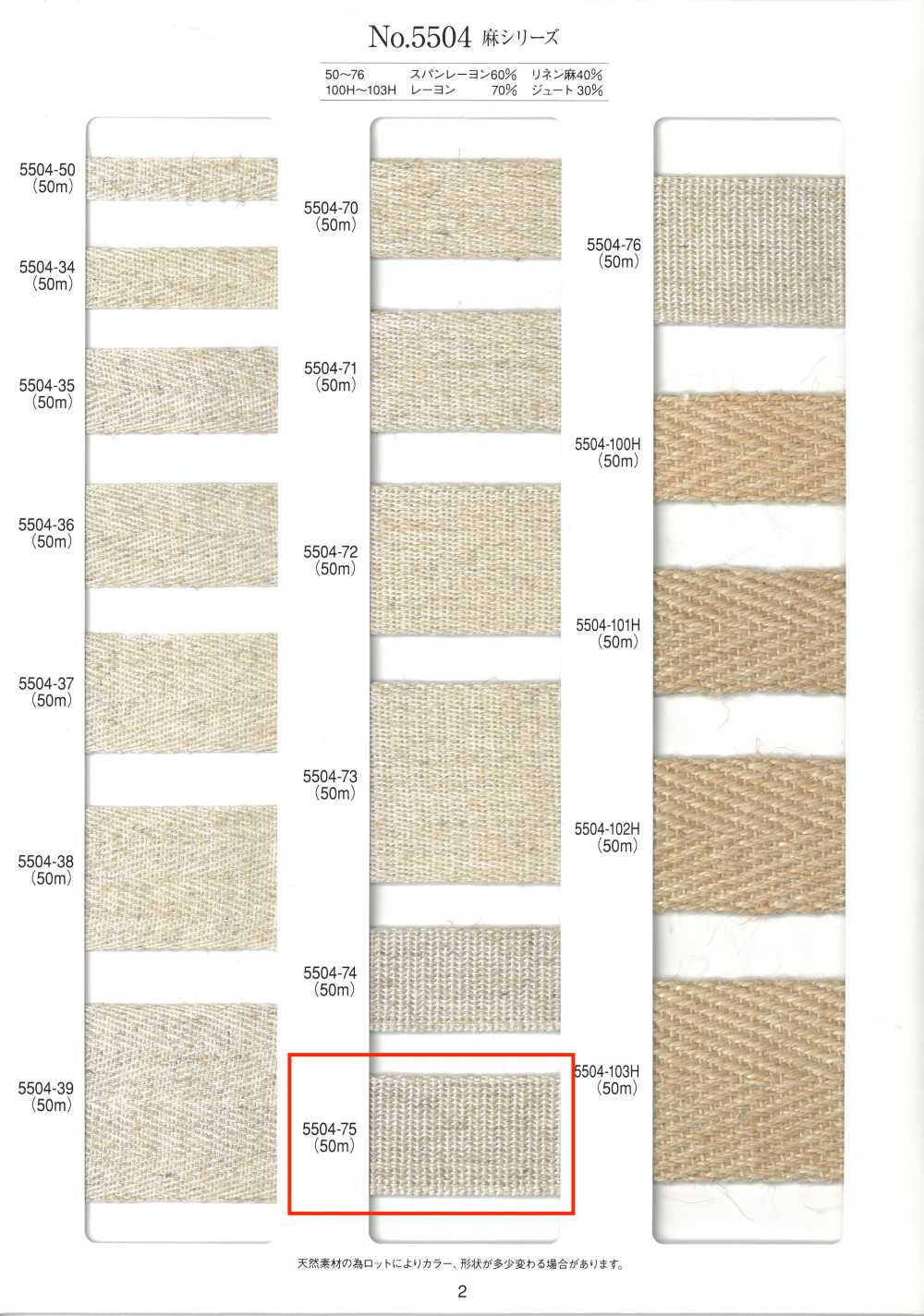 5504-75 Băng Dính Dệt Sợi Gai Series[Ruy Băng, Băng, Dây] RIVER