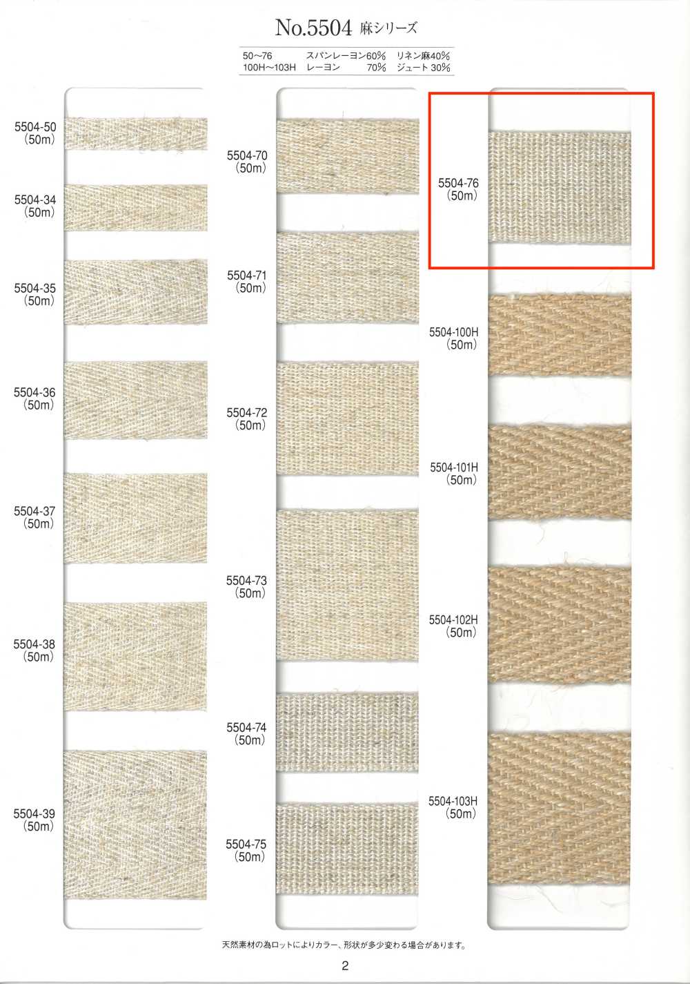 5504-76 Băng Dính Dệt Sợi Gai Series[Ruy Băng, Băng, Dây] RIVER