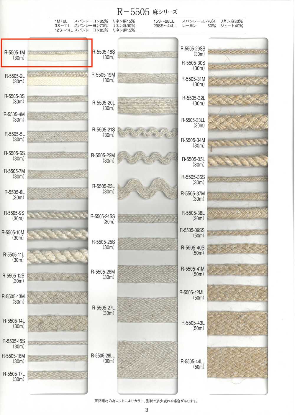 R-5505-1M Băng Dây Viền ống Sợi Gai[Ruy Băng, Băng, Dây] RIVER