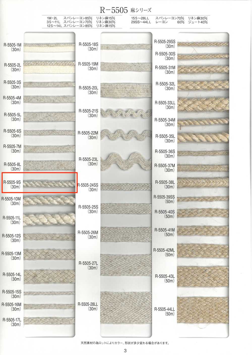 R-5505-9S Dây Gai Sợi Gai[Ruy Băng, Băng, Dây] RIVER