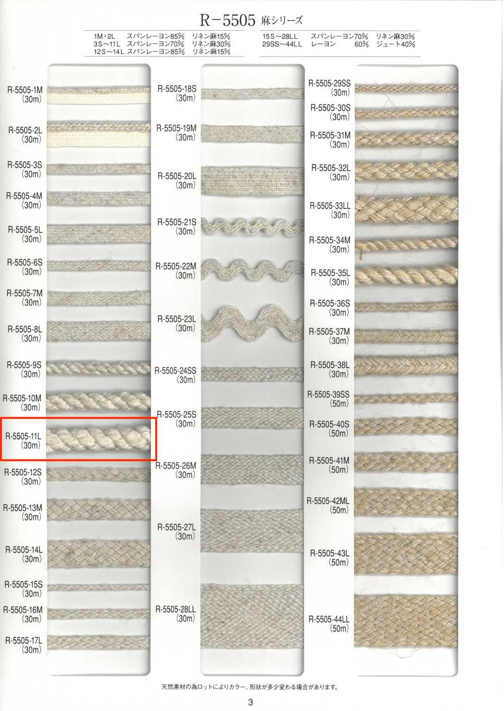 R-5505-11L Dây Gai Sợi Gai[Ruy Băng, Băng, Dây] RIVER