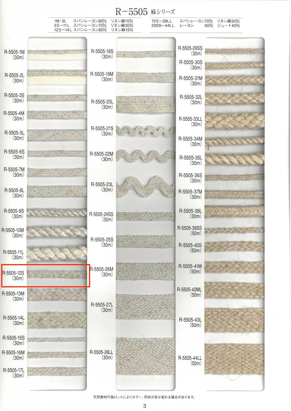 R-5505-12S Dây Tết Gai Sợi Gai[Ruy Băng, Băng, Dây] RIVER