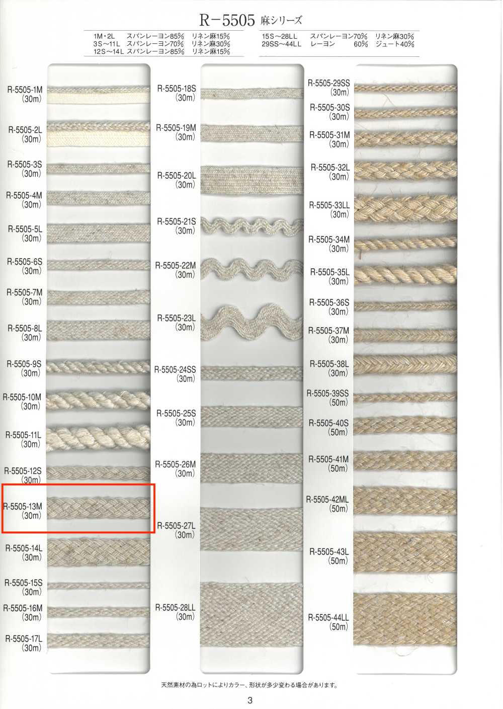 R-5505-13M Dây Tết Gai Sợi Gai[Ruy Băng, Băng, Dây] RIVER