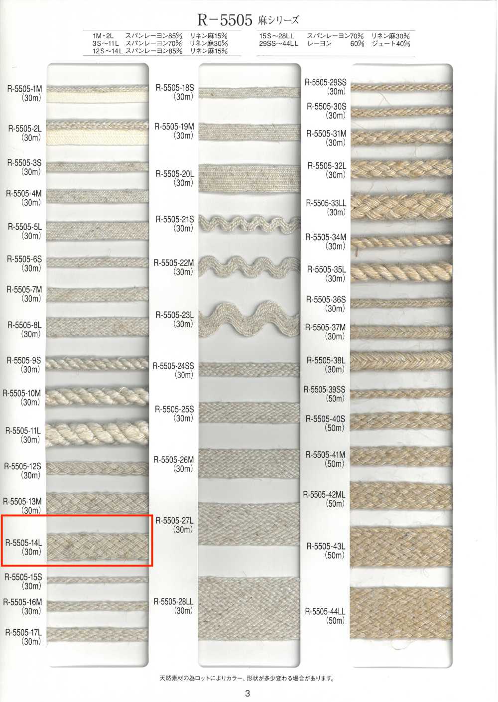 R-5505-14L Dây Tết Gai Sợi Gai[Ruy Băng, Băng, Dây] RIVER