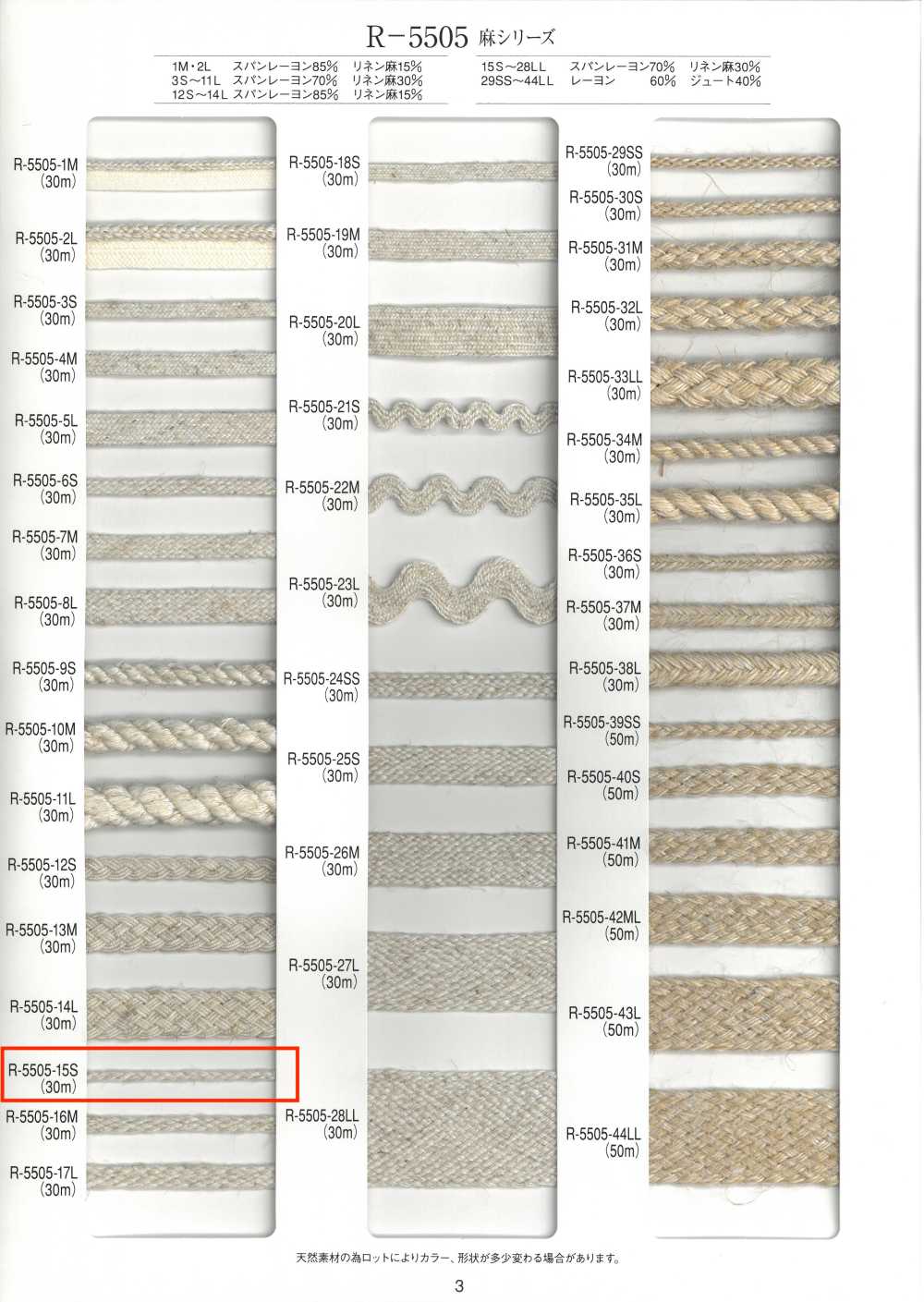 R-5505-15S Dây Tết Sợi Gai[Ruy Băng, Băng, Dây] RIVER