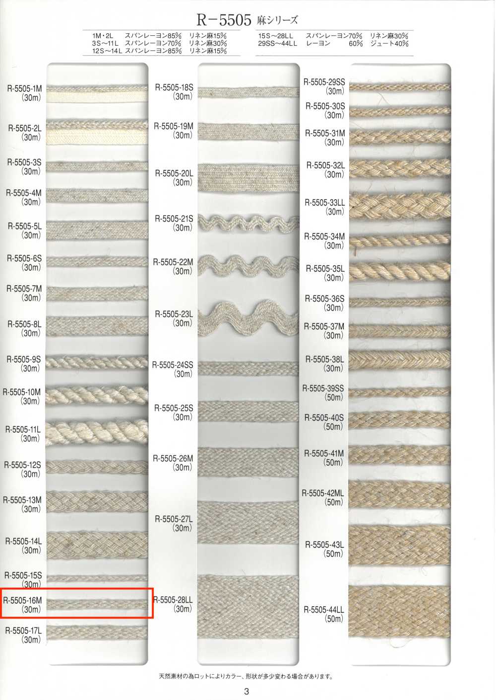 R-5505-16M Dây Tết Sợi Gai[Ruy Băng, Băng, Dây] RIVER