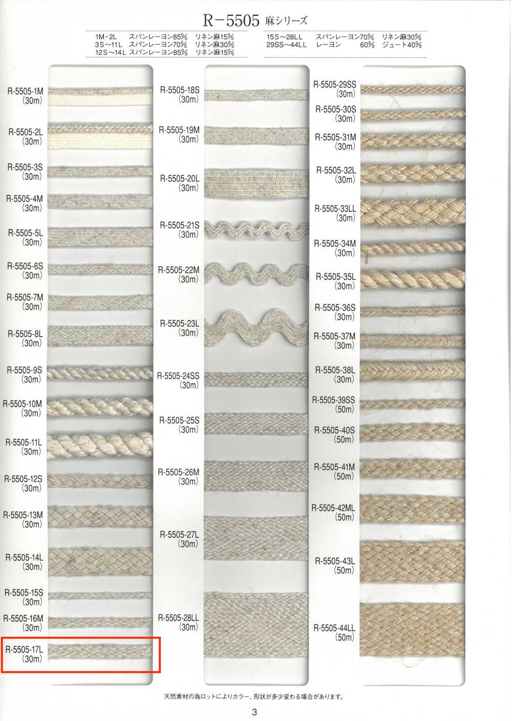 R-5505-17L Dây Tết Sợi Gai[Ruy Băng, Băng, Dây] RIVER