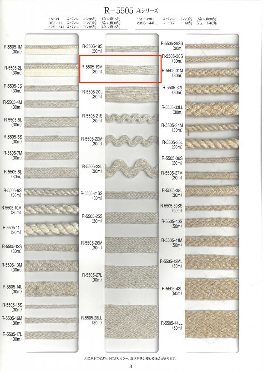 R-5505-19M Băng Keo 32 Lớp Sợi Gai Series[Ruy Băng, Băng, Dây] RIVER