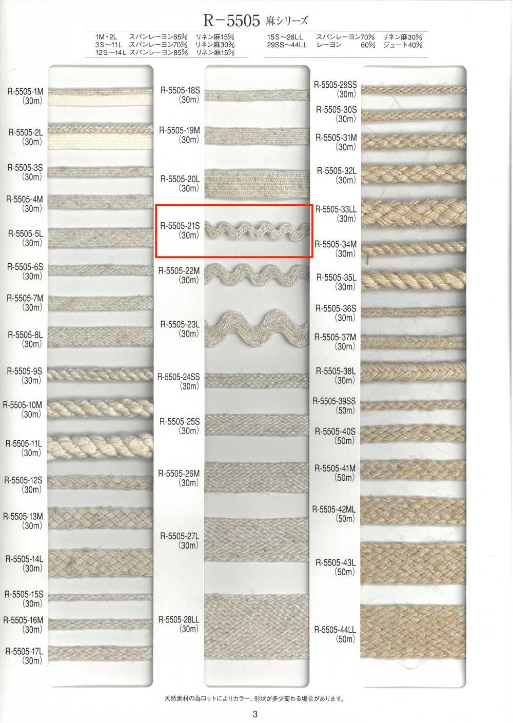 R-5505-21S Sợi Gai Series Mountain Path Dây Tết[Ruy Băng, Băng, Dây] RIVER
