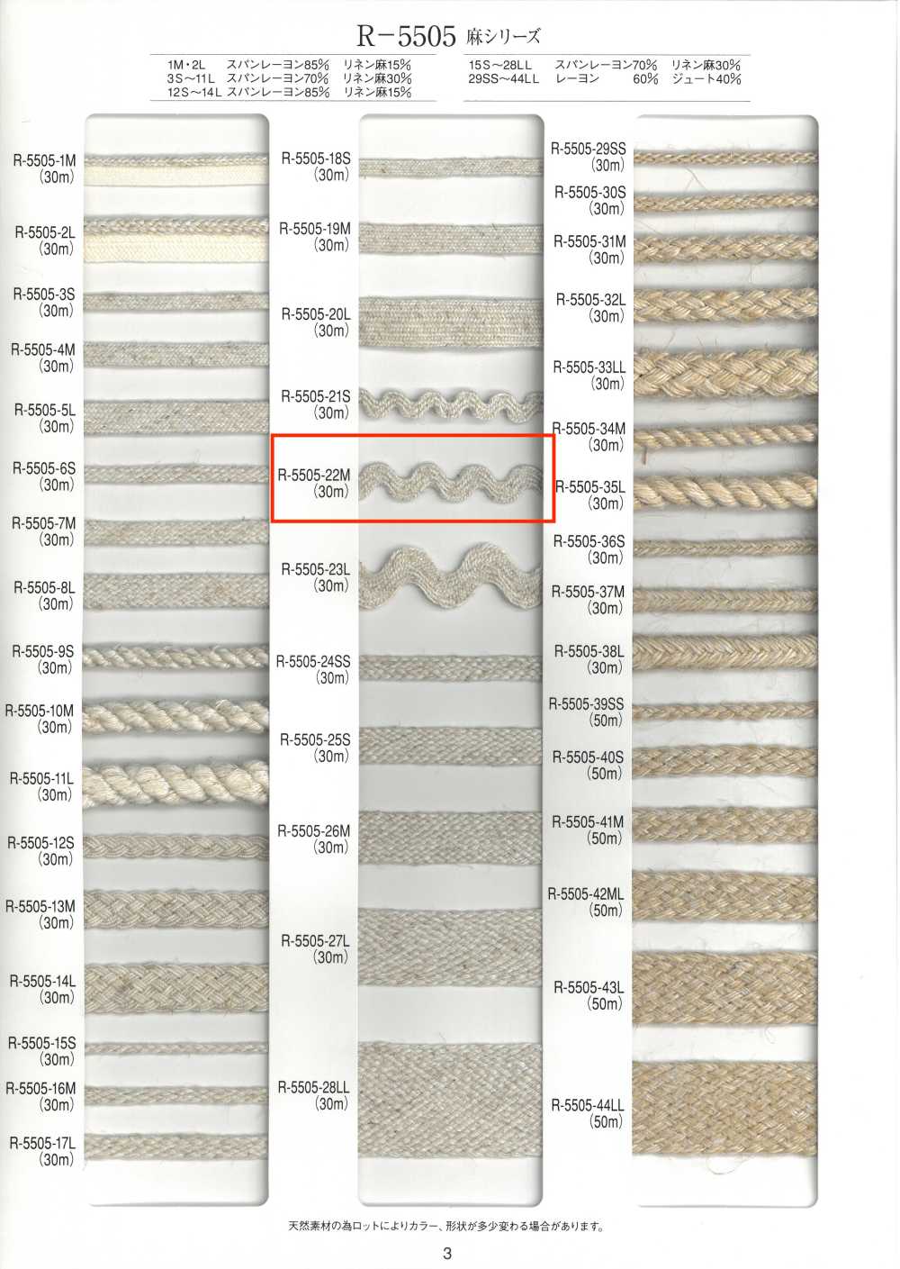 R-5505-22M Sợi Gai Series Mountain Path Dây Tết[Ruy Băng, Băng, Dây] RIVER