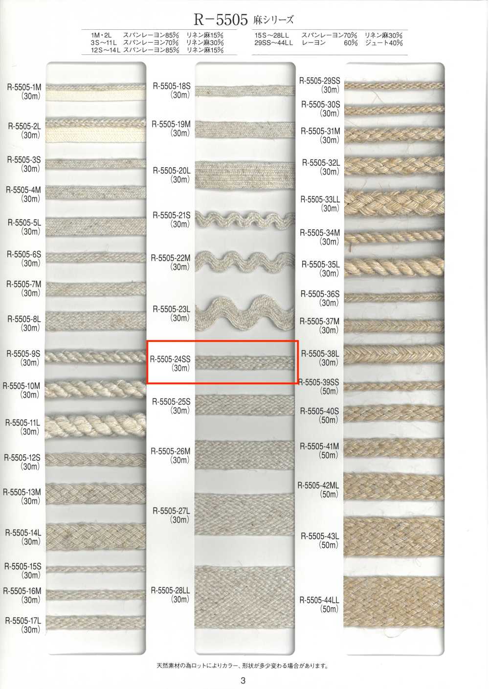 R-5505-24SS Băng Dệt Thoi Vân điểm Sợi Gai[Ruy Băng, Băng, Dây] RIVER