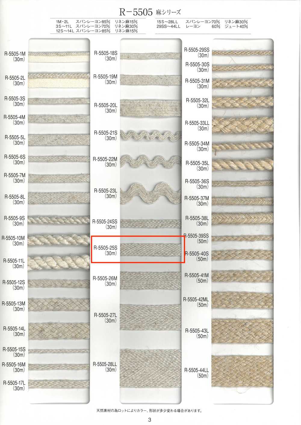 R-5505-25S Băng Dệt Thoi Vân điểm Sợi Gai[Ruy Băng, Băng, Dây] RIVER