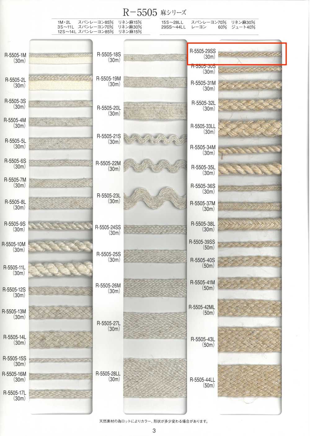 R-5505-29SS Dây Gai Sợi Gai Tám Lớp[Ruy Băng, Băng, Dây] RIVER