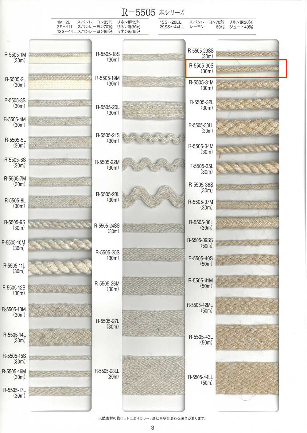 R-5505-30S Dây Gai Sợi Gai Tám Lớp[Ruy Băng, Băng, Dây] RIVER