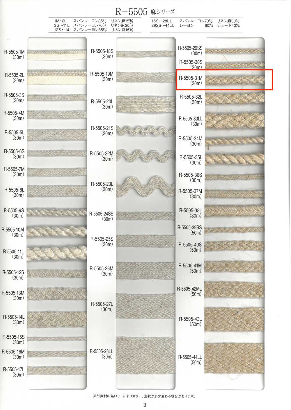 R-5505-31M Dây Gai Sợi Gai Tám Lớp[Ruy Băng, Băng, Dây] RIVER