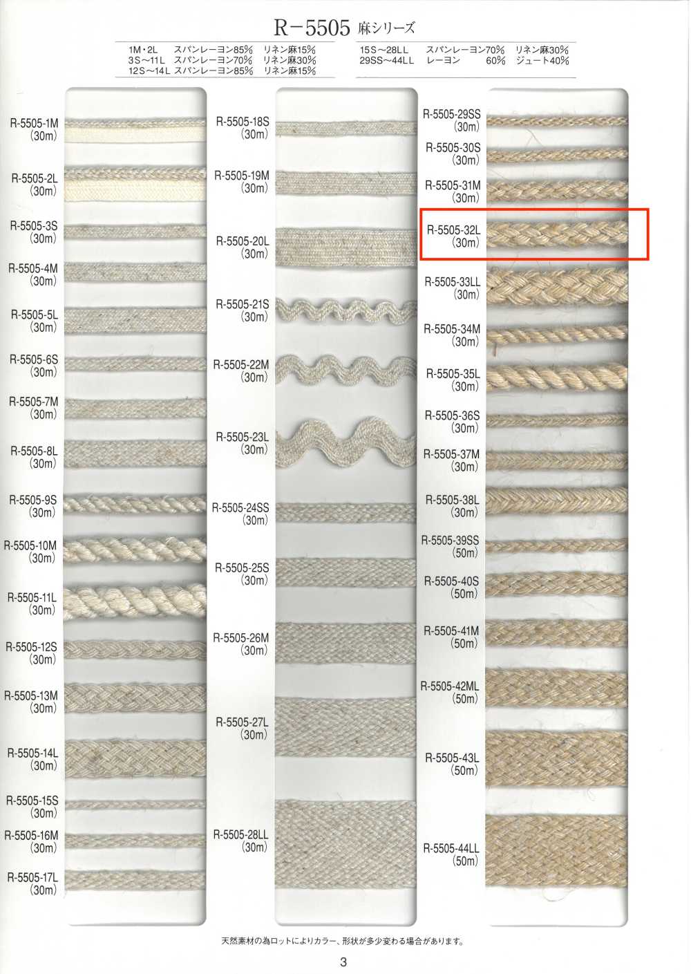 R-5505-32L Dây Gai Sợi Gai Tám Lớp[Ruy Băng, Băng, Dây] RIVER