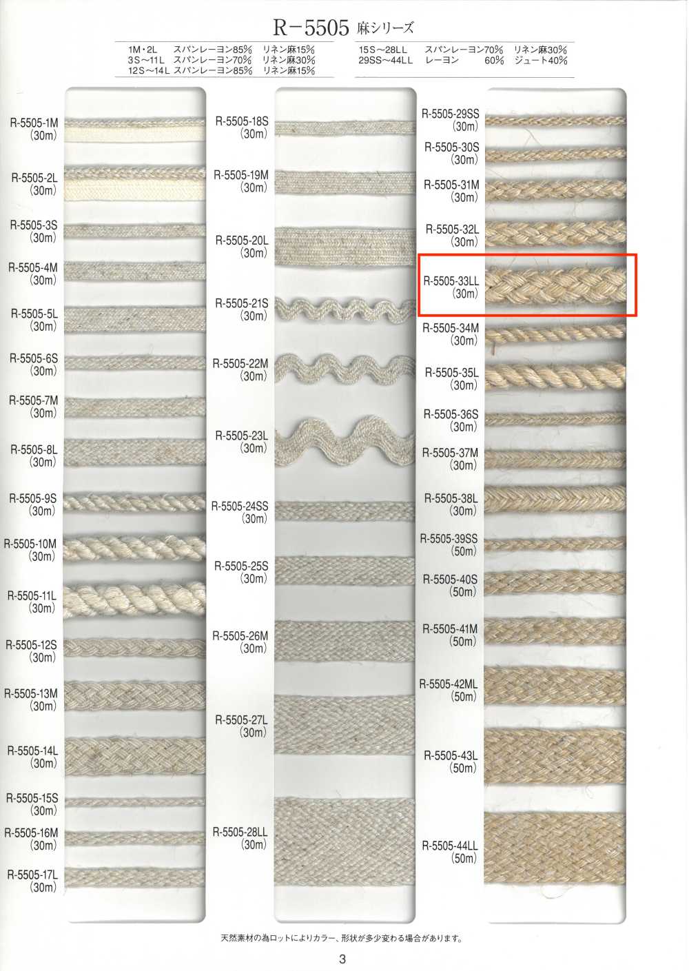 R-5505-33LL Dây Gai Sợi Gai Tám Lớp[Ruy Băng, Băng, Dây] RIVER